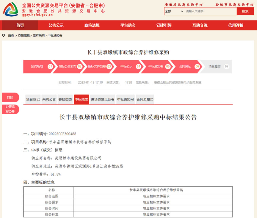 【中标喜讯】笃行斩佳绩，捷报振人心