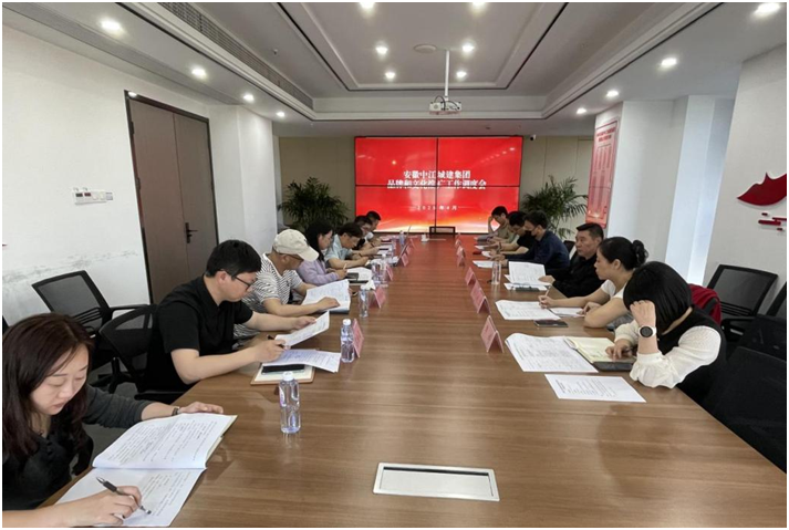 中江集团召开品牌和文化推广工作调度会