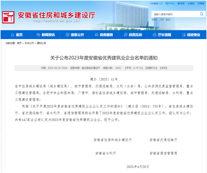 匠心筑造 载誉而行 | 芜湖城建荣获“省优秀建筑业企业”“省优秀市政施工企业”奖项
