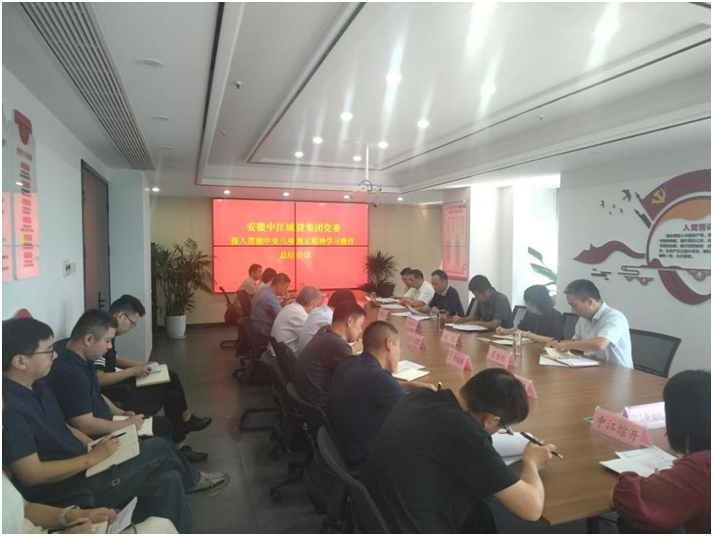 锲而不舍落实中央八项规定精神 以作风建设护航中江集团高质量发展丨中江集团召开深入贯彻中央八项规定精神学习教育总结会