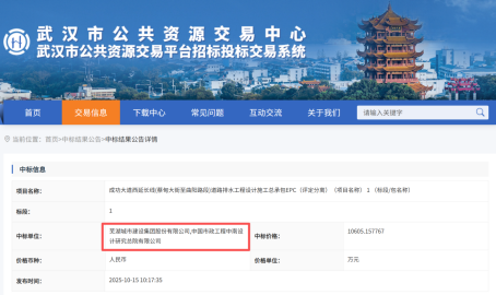 首进武汉！芜湖城建中标成功大道西延长线（蔡甸大街至曲阳路段）道路排水工程设计施工总承包EPC项目